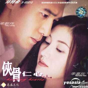 YESASIA : 俠骨仁心(VCD) (中國版) VCD - 梁朝偉, 李嘉欣, 廣州音像