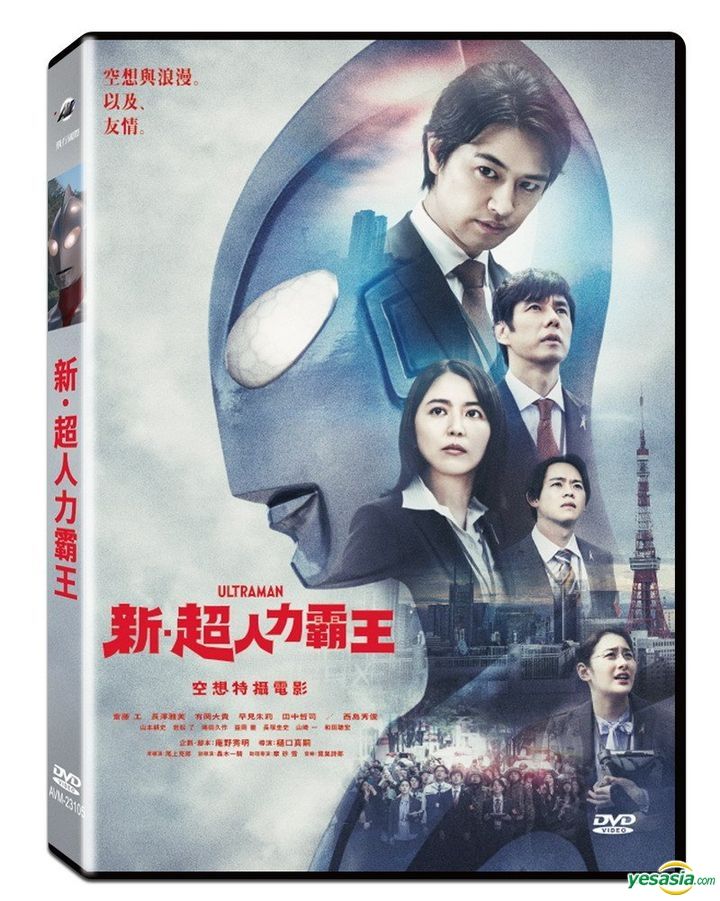 YESASIA: Shin Ultraman (2022) (DVD) (Taiwan Version) DVD - Nishijima  Hidetoshi