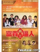 富贵再三逼人 (1989) (DVD) (2022再版) (香港版)