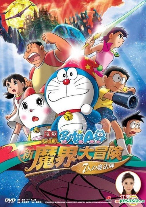 YESASIA: Doraemon The Movie - New Nobita's Great Adventure Into The  Underworld (DVD) (Hong Kong Version) DVD - Elanne Kwong, Fujiko F. Fujio,  Universe Laser (HK) - Japan Movies & Videos -