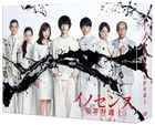 Innocence, Fight Against False Charges (DVD Box) (Japan Version)