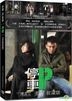 Parking (DVD) (English Subtitled) (Hong Kong Version)