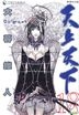 Tenjo Tenge (Vol.18)