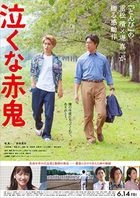 Don't Cry, Mr. Ogre (DVD) (Japan Version)