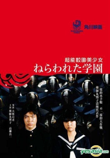 YESASIA: ねらわれた学園 (DVD) (香港版) DVD - 薬師丸ひろ子, 高柳