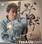 默默 (7”黑膠 + 海報)  (親筆簽名版) + Priceless (CD) 