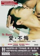 後悔なんてしない (DVD) (香港版)