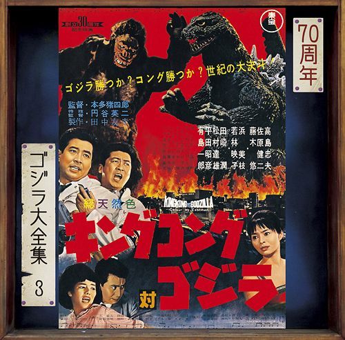 YESASIA: King Kong vs. Godzilla (1962) [SHM-CD] (Japan Version) Music ...