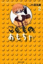 YESASIA: Mo Wang Yong Zhe - Yong Zhe A, Dang Wo De Ren Ba. Wo Ju Jue!  (Vol.12) - Ishikawa Akira, Tai Wan Jiao Chuan Shu Dian - Comics in Chinese 