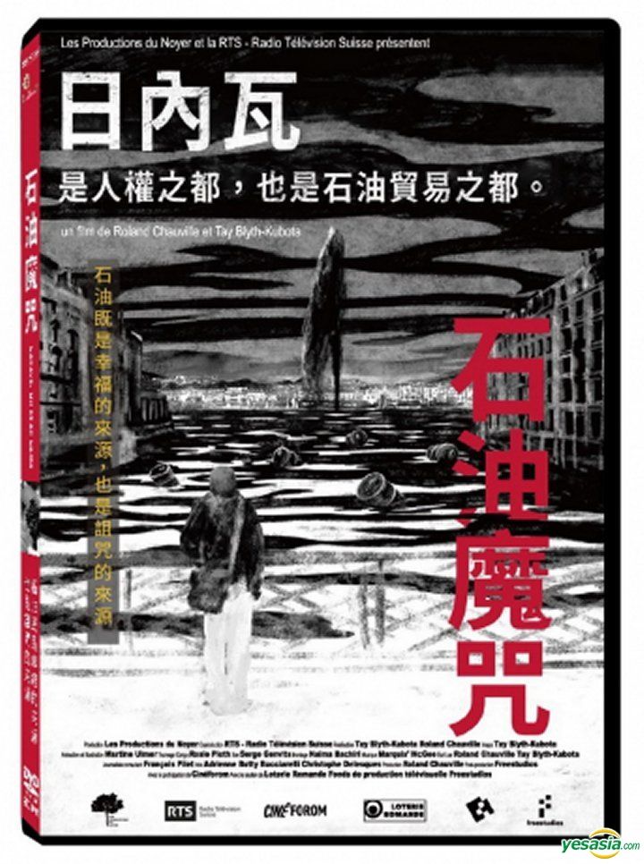 YESASIA : 石油魔咒 (DVD) (台灣版) DVD - 天馬行空數位有限公司 - 西方世界影畫 - 郵費全免