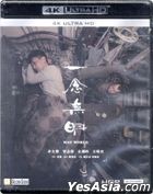 一念无明 (2017) (4K Ultra HD Blu-ray) (香港版) 