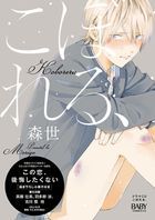 Drama CD Koboreru,  (Japan Version)