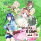TV Anime Management of Novice Alchemist Original Soundtrack (Japan Version)
