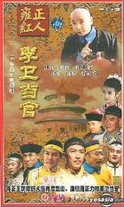 Li Wei The Magistrate (Vol.1-30) (End) (China Version)