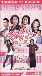 Xi Fu Shi Zen Yang Lian Cheng De (H-DVD) (End) (China Version)