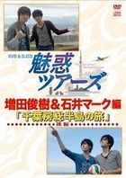 DVD & DJCD 'Miwaku Tours Masuda Toshiki & Ishii Mark Hen' Part.2 (DVD+CD)(Japan Version)