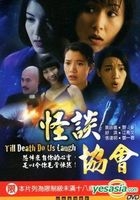 Till Death Do Us Laugh (1996) (DVD) (Taiwan Version)