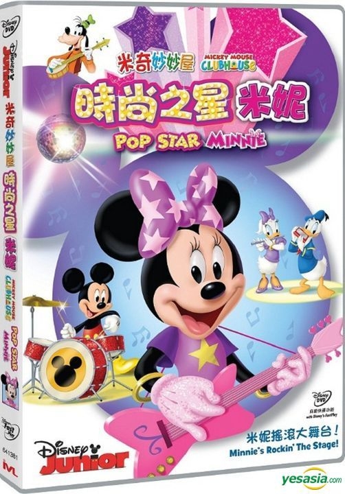 YESASIA: Mickey Mouse Clubhouse: Minnie's The Wizard Of Dizz (DVD) (Hong  Kong Version) DVD - Intercontinental Video (HK) - Anime in Chinese - Free  Shipping - North America Site