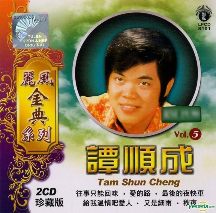 YESASIA: Tan Shun Cheng - LeFeng Gold Series Vol.5 (2CD) (Malaysia ...