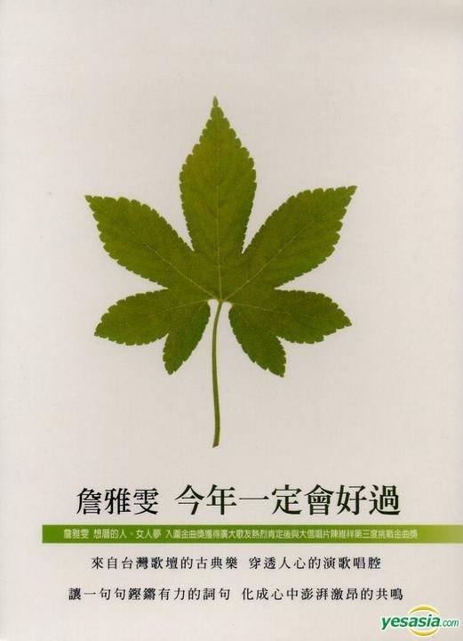 YESASIA Jin Nian Yi Ding Hui Hao Guo CD Zhan Ya Man, Yi Yang Multimedia Co., LTD Mandarin