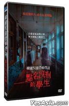 韓國校園恐怖怪談：點名沒到的學生 (2020) (DVD) (台灣版)