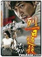 烈日追杀 (2014) (DVD) (台湾版)