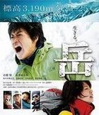 岳　−ガク− 通常版 【Blu-rayDisc】