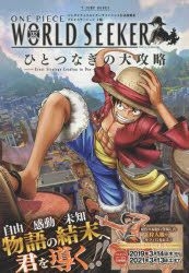 Yesasia Wan Pi Su Wa Rudo Shi Ka Hitotsunagi No Daikouriyaku Wan Pi Su Wa Rudo Shi Ka Hitotsunagi No Daikouriyaku ｏｎｅ ｐｉｅｃｅ ｗｏｒｌｄ ｓｅｅｋｅｒ Hitotsunagi No Daikouriyaku Purei Sute Shiyon Fuo