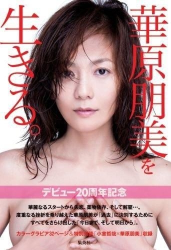 YESASIA: 華原朋美を生きる。 女性アーティスト,写真集／ポスター,写真集 - 華原朋美, 集英社 - 日本のグッズ - 無料配送 - 北米サイト