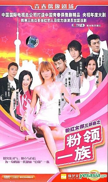 Yesasia Fen Hong Nu Lang San Bu Qu Zhi Fen Ling Yi Zu Vol1 38 End China Version Dvd 