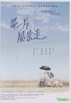 帶一片風景走 (DVD) (台湾版)