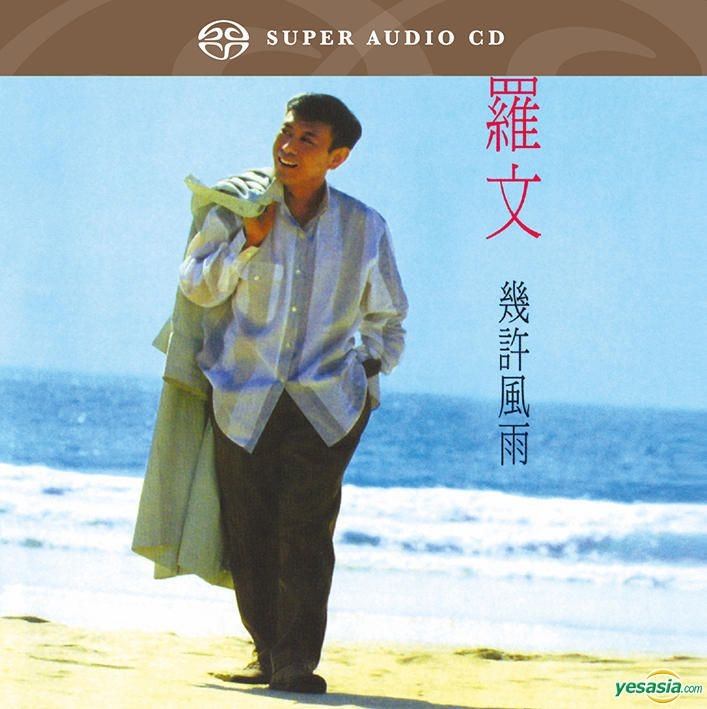 YESASIA Several Permits The Wind And Rain (SACD) (Taiwan Version) CD