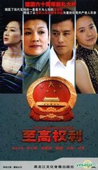 Zhi Gao Quan Li (DVD) (End) (China Version)