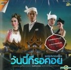 Wun Nee Tee Ror Koy Original TV Soundtrack (OST) Karaoke (DVD) (Thailand Version)