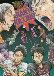 YESASIA: GIANT KILLING 33 - tsujitomo tsunamoto masaya - Comics in Japanese  - Free Shipping - North America Site