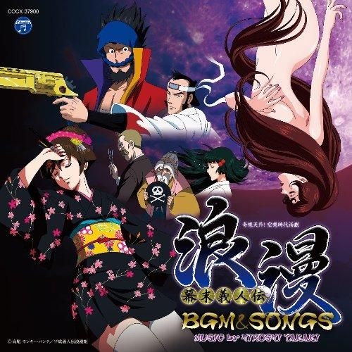 Yesasia 幕末義人傳浪漫bgm Songs 日本版 鐳射唱片 日本動畫原聲 Columbia Music Entertainment 日語音樂 郵費全免 北美網站