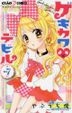 Gekikawa Devil 7