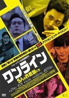 One Line (DVD) (Japan Version)