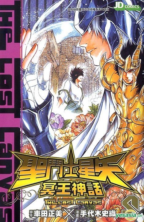 YESASIA: Saint Seiya - The Lost Canvas (Vol.9) - Teshirogi Shiori ...