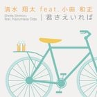 Kimi sae Ireba (SINGLE+DVD)(First Press Limited Edition)(Japan Version)
