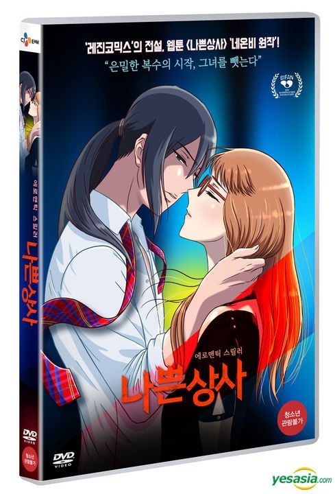 YESASIA: My Bad Boss (DVD) (Korea Version) DVD - Video Travel - Anime in  Korean - Free Shipping - North America Site