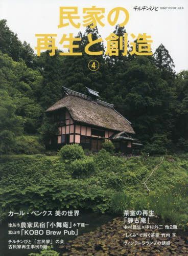 YESASIA Chilchinbito 增刊 0615011 2023 日本雜誌 郵費全免