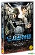 図書館戦争 (DVD) (韓国版)