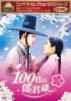 100 Days My Prince (DVD) (Box 2) (Japan Version)
