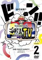 ONE PIECE VARIETY KAIZOKU OU NI ORE WA NARU TV VOLUME 2 (Japan Version)