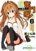 Systems Engineer (Vol.6) Qing Song Shi Jian? Jian Zhi Fu Ye (Fictions)