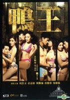 The Gigolo (2015) (DVD) (Hong Kong Version)