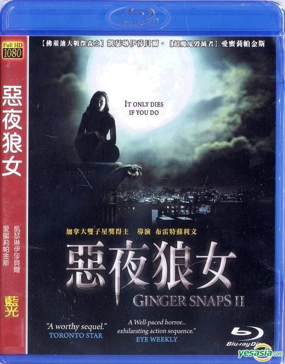 YESASIA Ginger Snaps II (2004) (Bluray) (Taiwan Version) Bluray