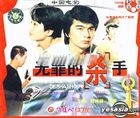 Wo Zhui De Sha Shou (VCD) (China Version)