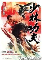Shao Lin Kung Fu (1974) (DVD) (Hong Kong Version)